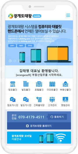 부동산관리프로그램-광개토태왕
