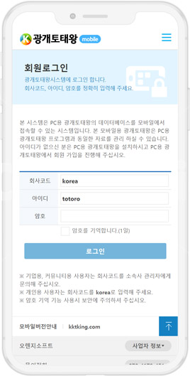 부동산관리프로그램-광개토태왕